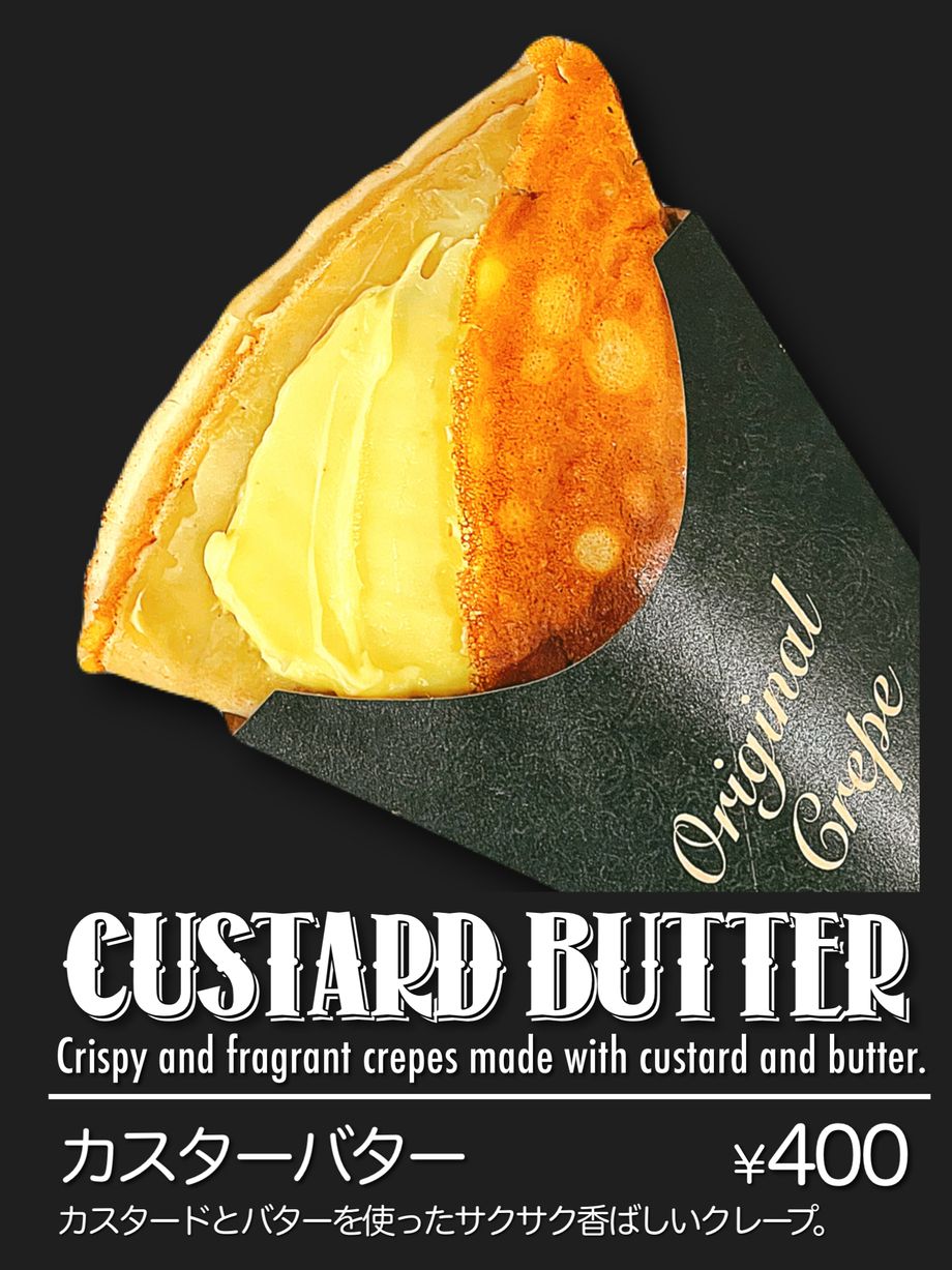 カスターバター（税込 ¥400）