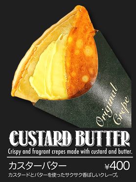 カスターバター