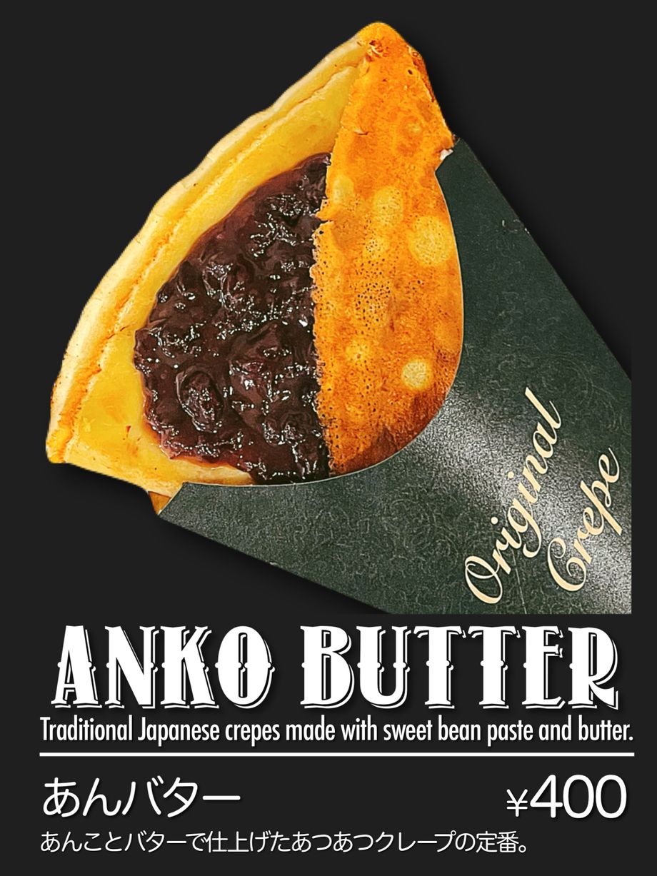 あんバター（税込 ¥400）
