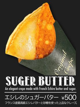 エシレのシュガーバター