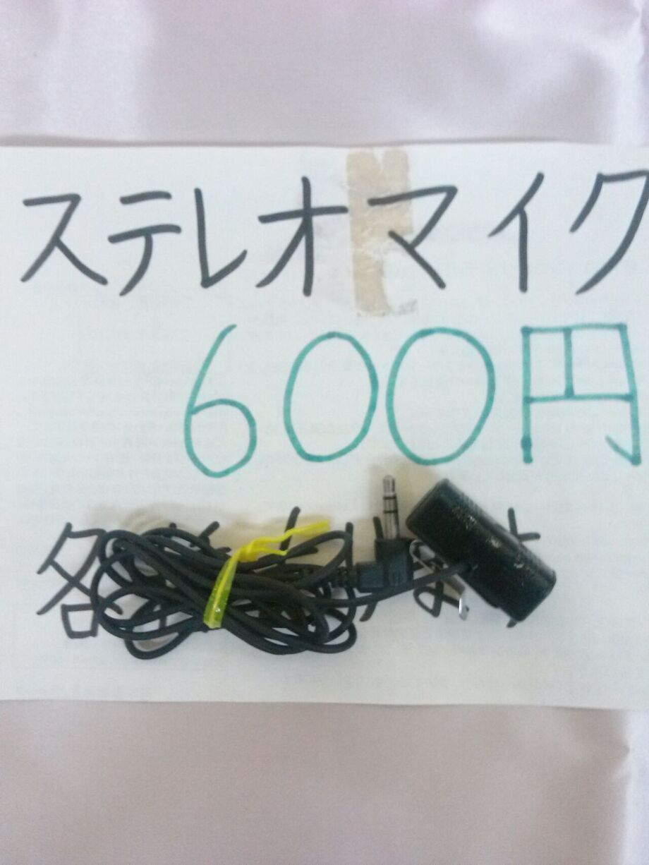 ステレオマイク