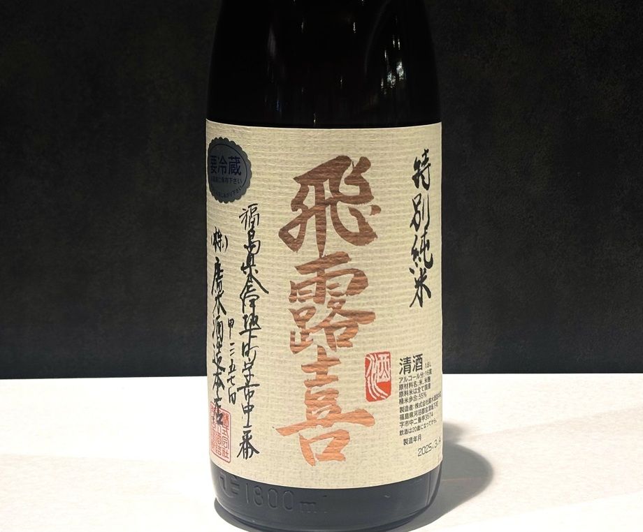数量限定！プレミアム日本酒（グラス）