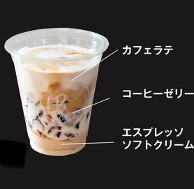 ジュレリッチラテ