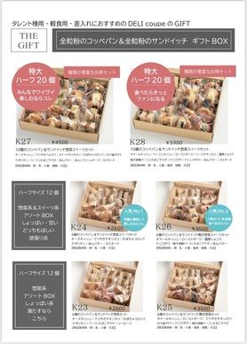 全粒粉のコッペパン＆全粒粉サンドイッチ　ギフトBOX