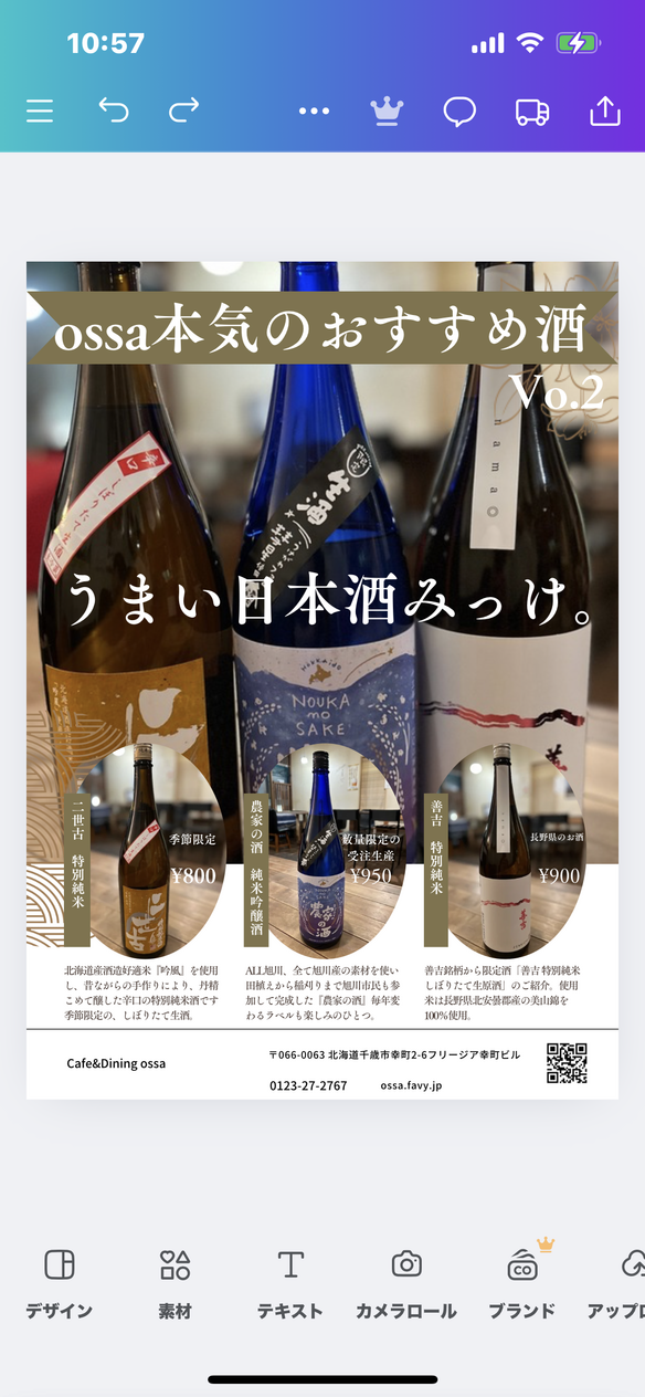 うまい日本酒みっけ。