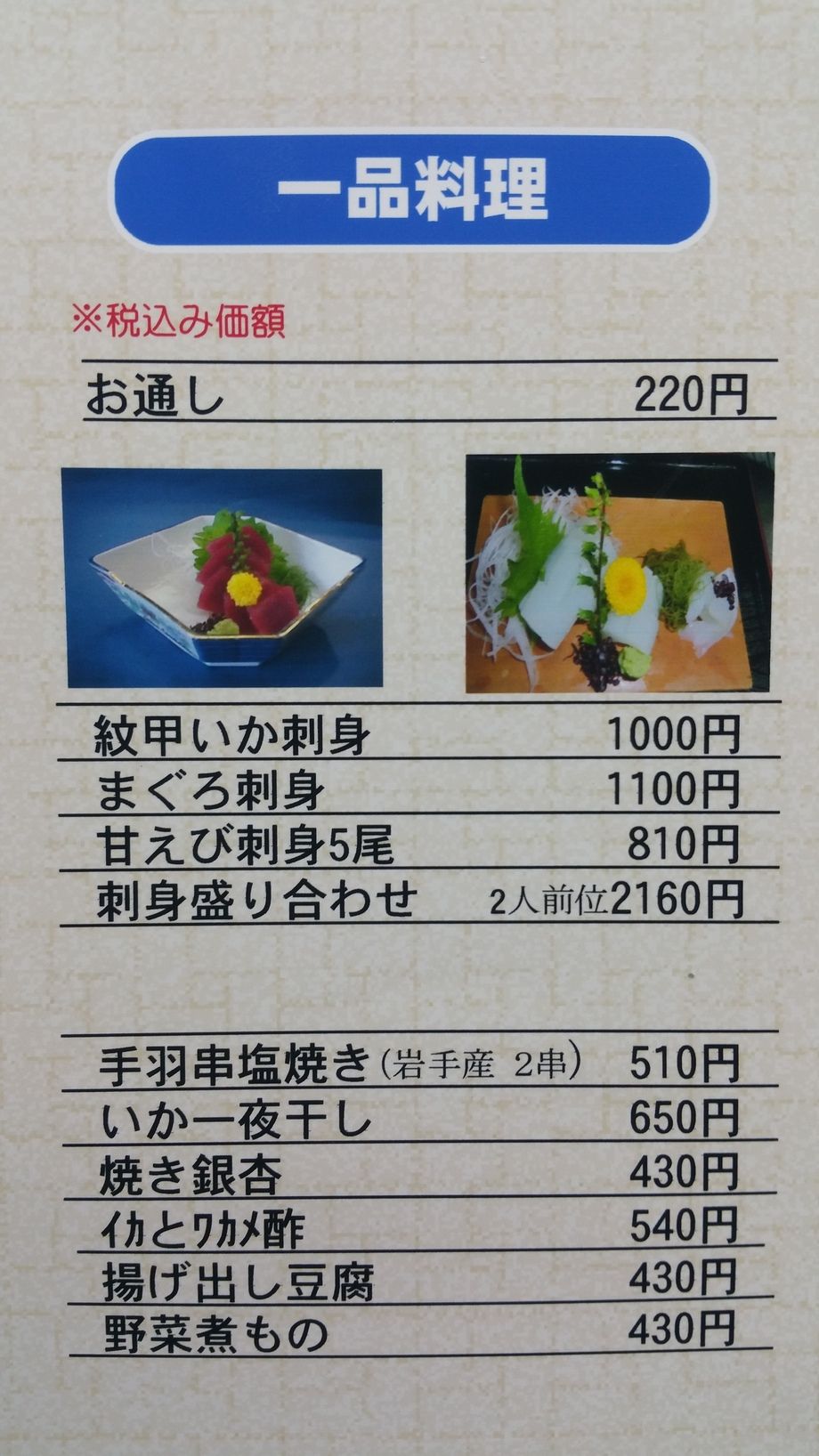 一品料理