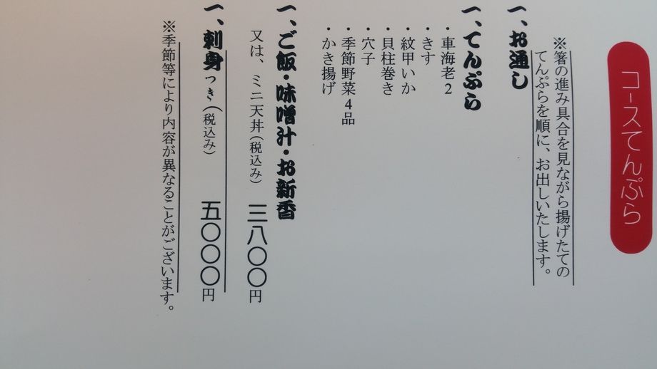 おまかせコース天ぷら