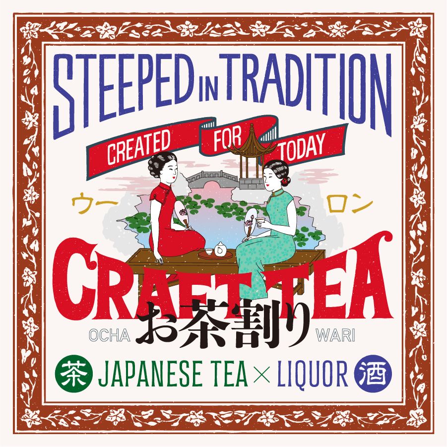 【閉店半額セール660円→330円】こだわりウーロンハイ