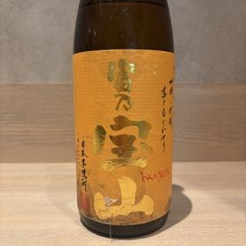 富乃宝山(芋焼酎)