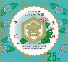 メガキンミヤサワー