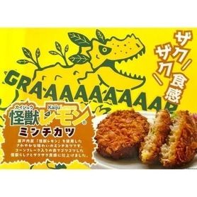 怪獣レモンミンチカツ