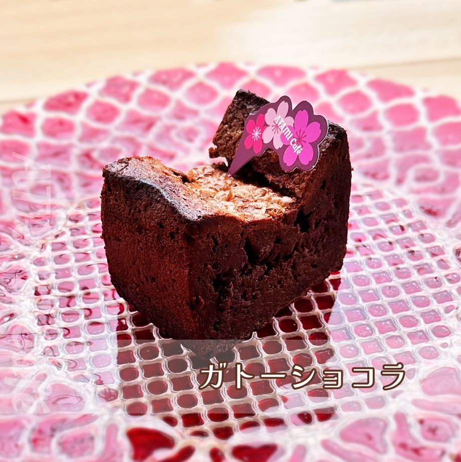 ガトーショコラ