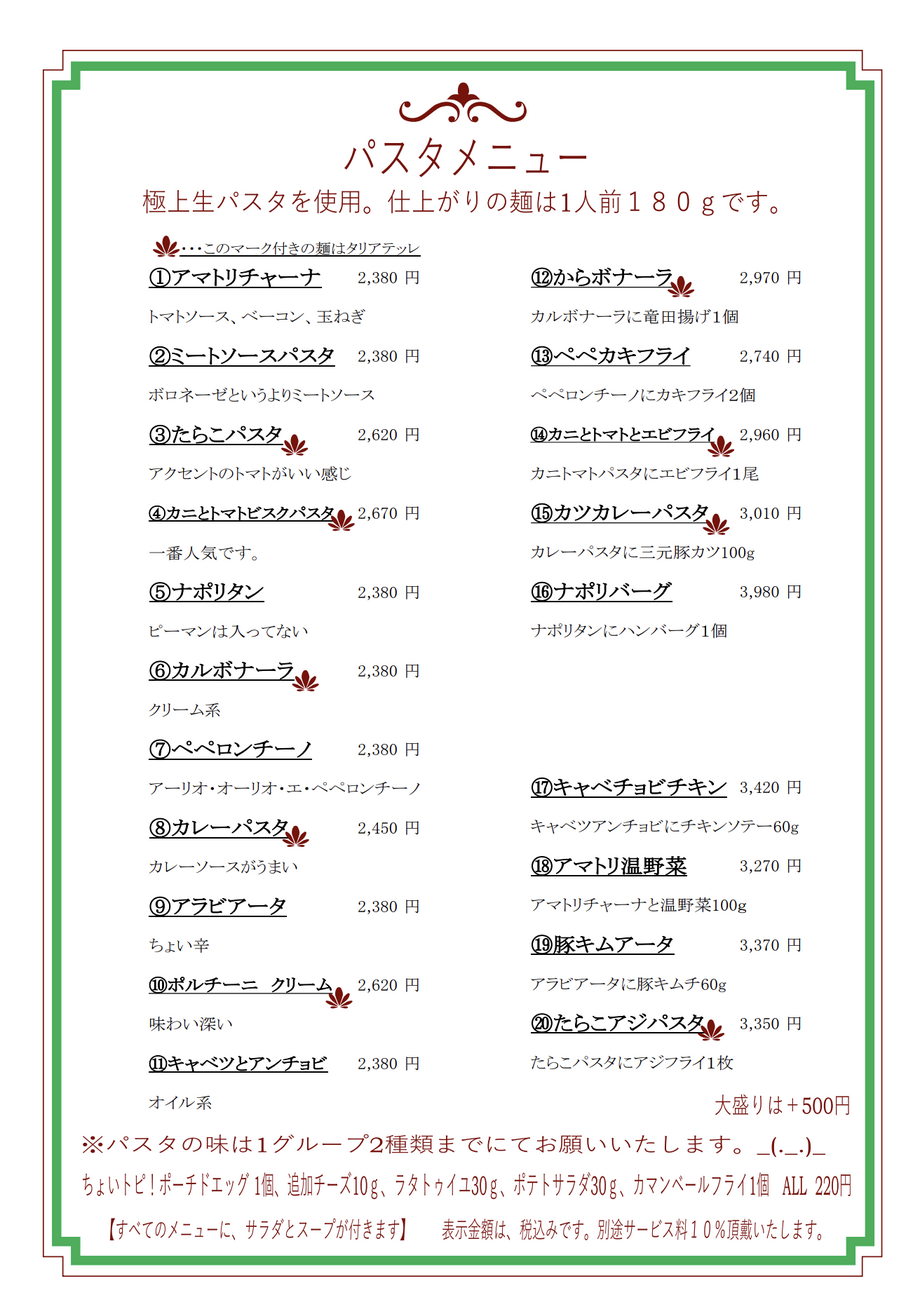 昼 パスタメニュー（2380円~）