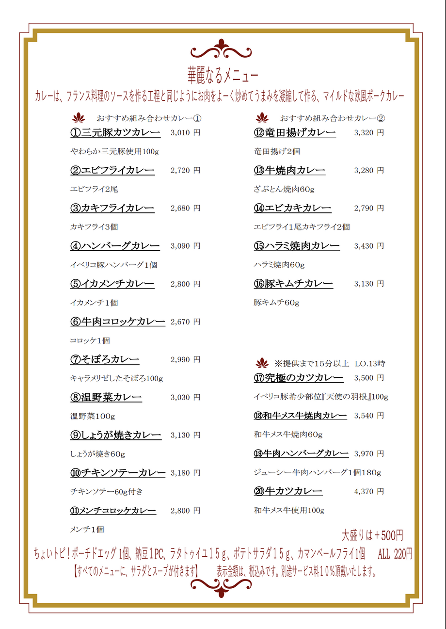 昼 カレーメニュー（2220円~）