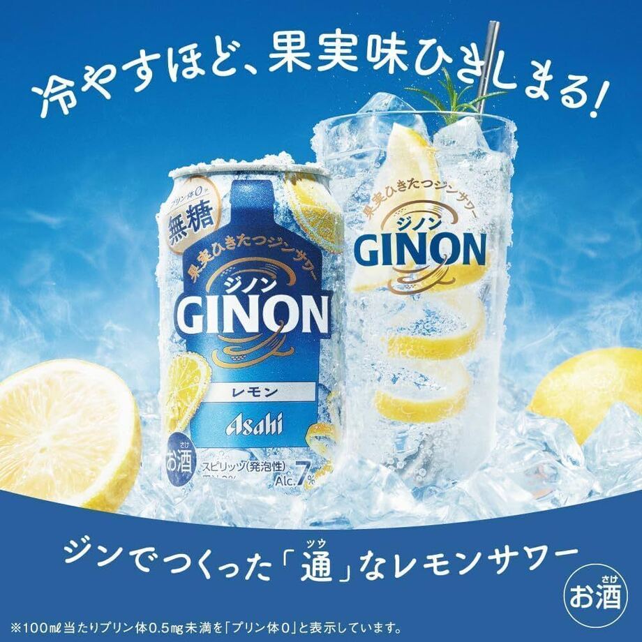 「糖質・プリン体０」GINONレモンサワー