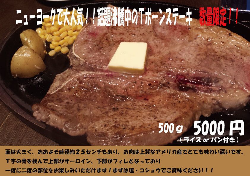 Ｔボーン５００ｇ　ライスorパン付き（５０００円）