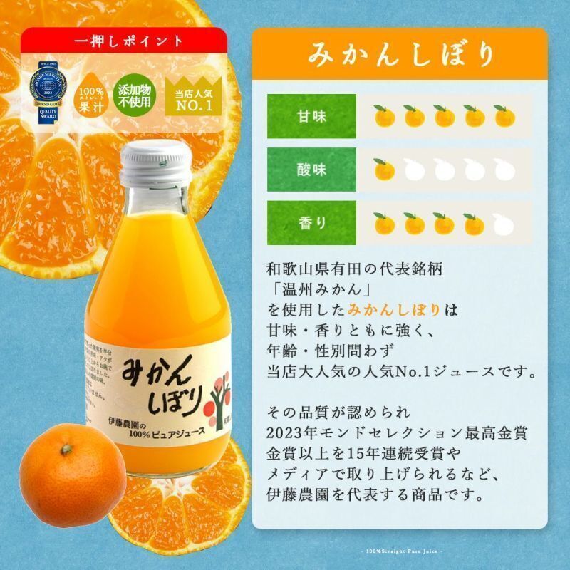 【みかんしぼり】伊藤農園のフレッシュジュース 180ml