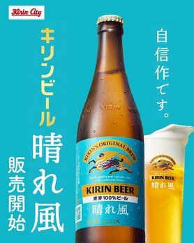 晴れ風　瓶ビール