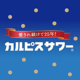 カルピスソーダ