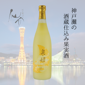 【ゆず酒】　　　　　　　　　　泉酒造 泉姫　　　　　　　　　揚げ蕎麦おつま付