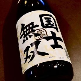 国士無双  純米酒【180ml】