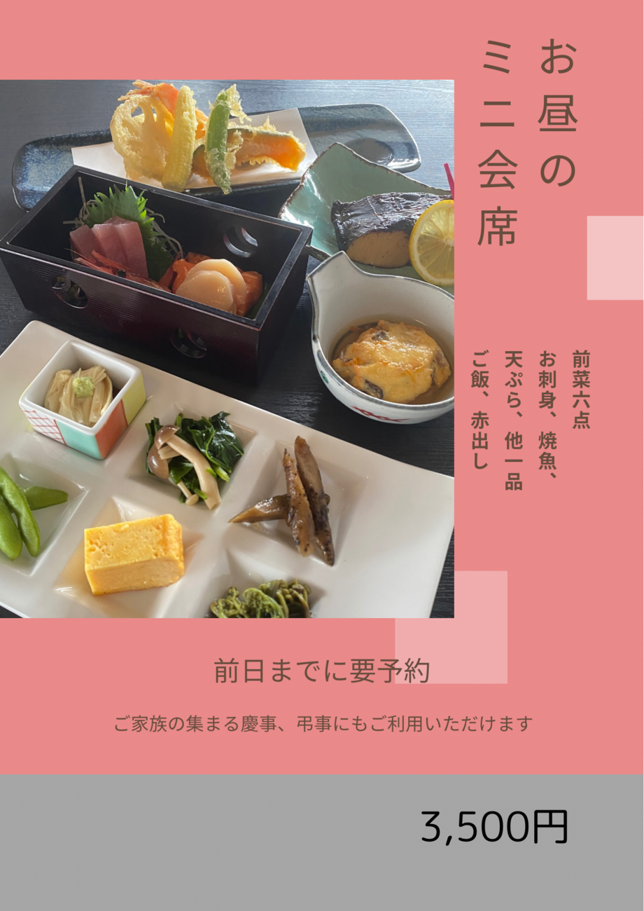 お昼のミニ会席（3,500円）
