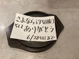 お世話になりました