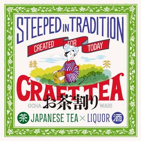 【緑茶】プレミアムお茶割り