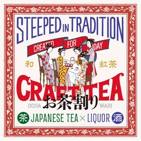 【紅茶】プレミアムお茶割り