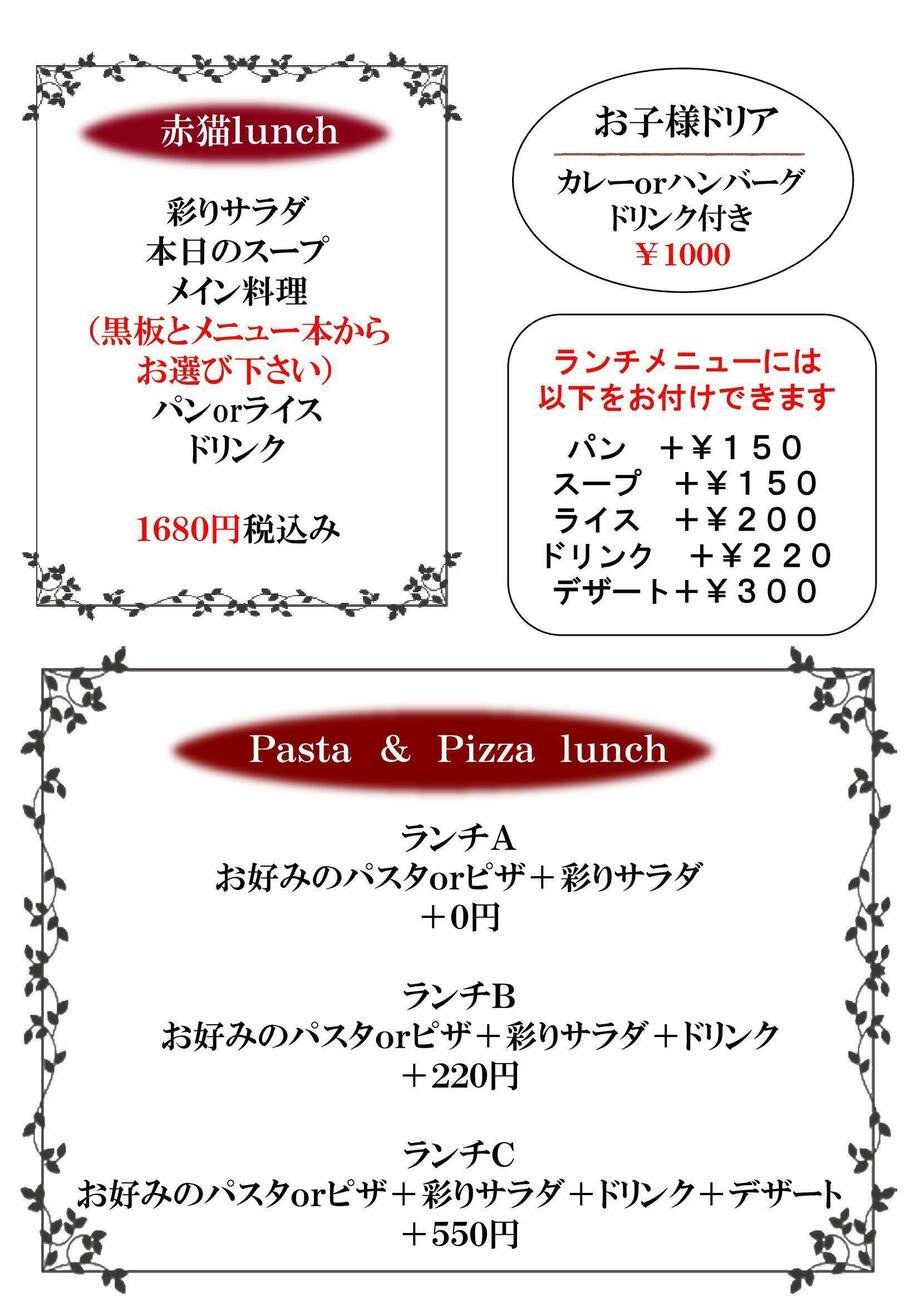 赤猫ランチ（1680円税込）