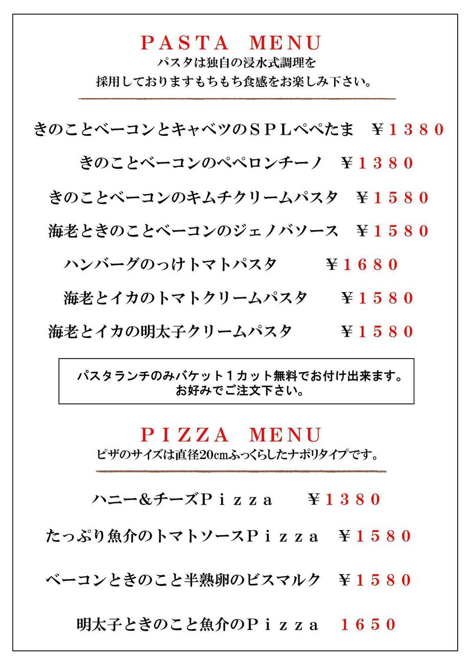 パスタランチ（1380円税込〜）