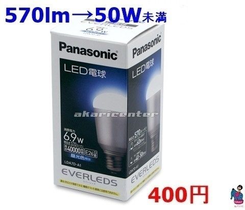 LED電球（昼光色）