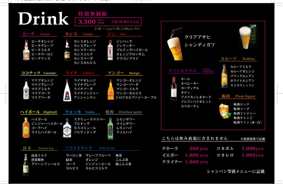 フリータイム飲み放題