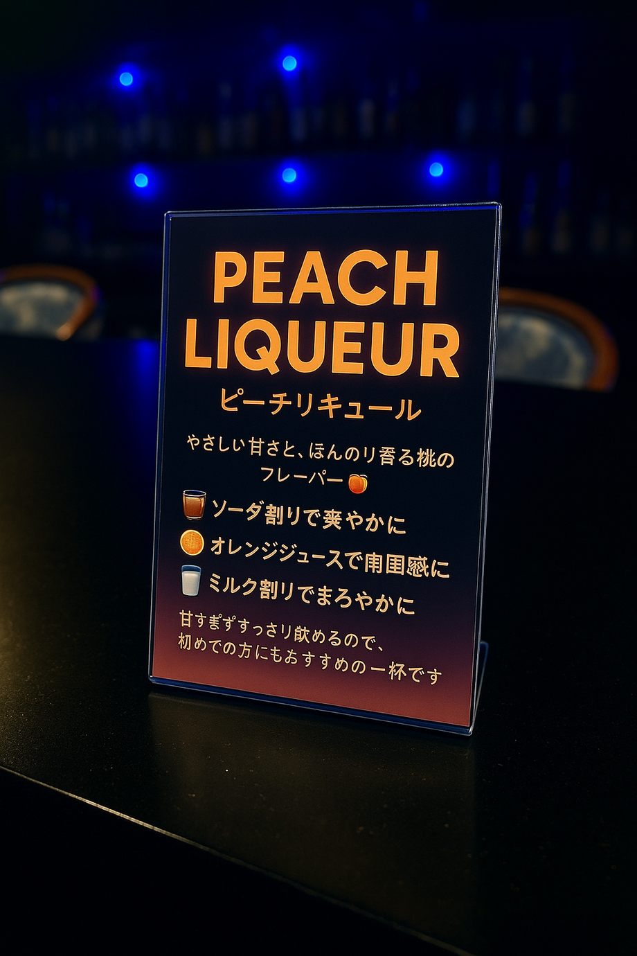 ピーチリキュールメニュー【飲み放題対象】