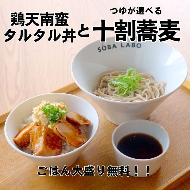 【とり天タルタル丼】と十割そば