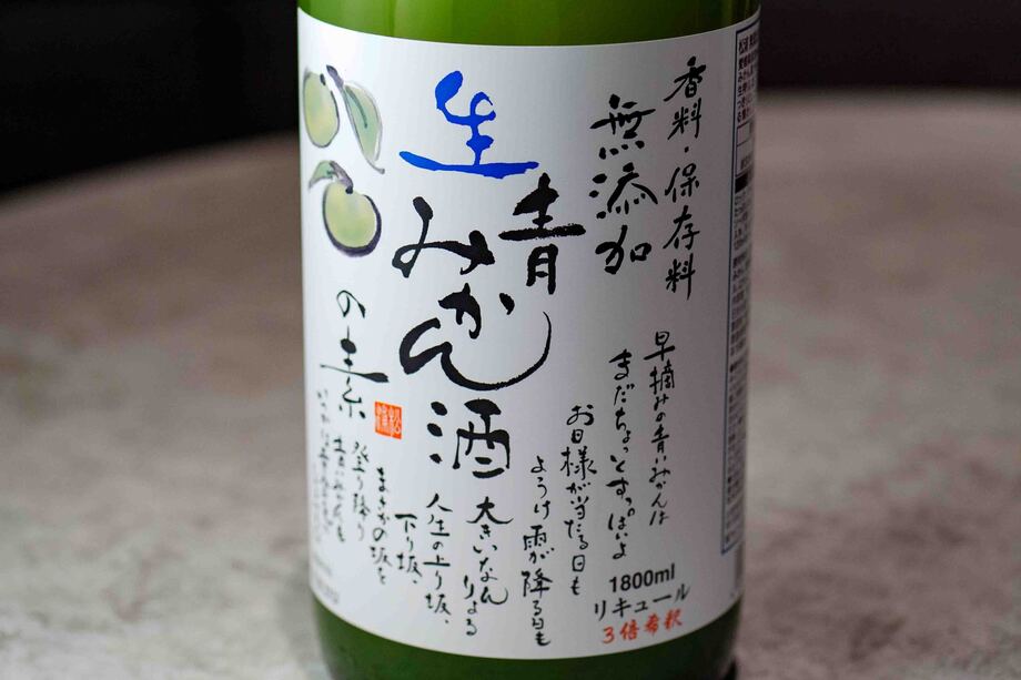 青みかんサワー