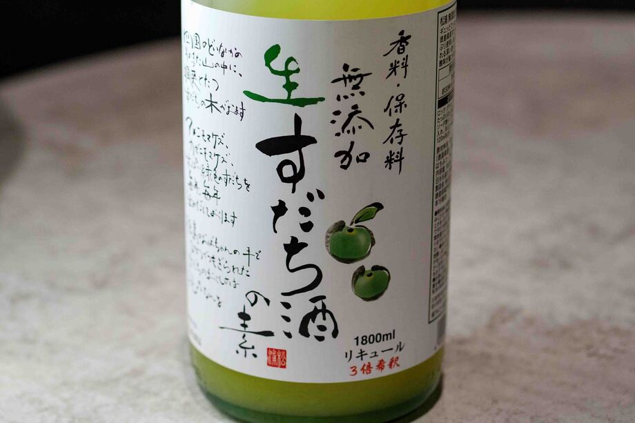 生すだちサワー