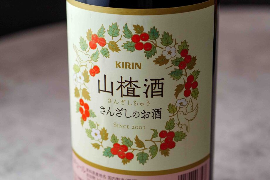 サンザシサワー