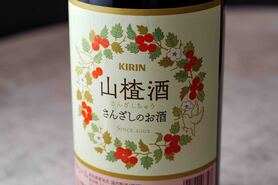 サンザシサワー