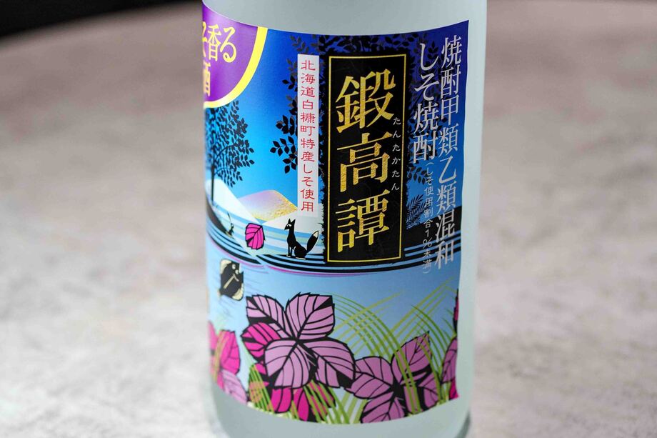 緑茶割り（鍛高譚