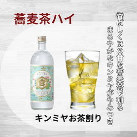 【キンミヤ焼酎お茶割り】　　　蕎麦茶ハイ　　　　　　　　　　揚げ蕎麦おつまみ付