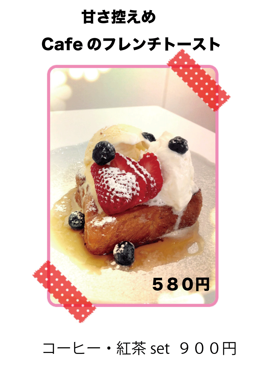 甘さ控えめフレンチトースト