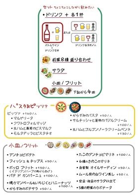 セット「ちょこちょこしながら🍷飲みたい🍺」　（2名様）