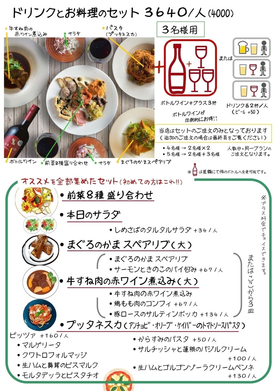 オススメを   全部   集めたセット　（3名様）