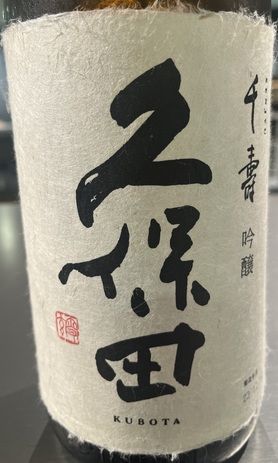 日本酒　久保田　千寿