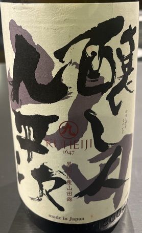 日本酒　醸し人九平次　純米大吟醸