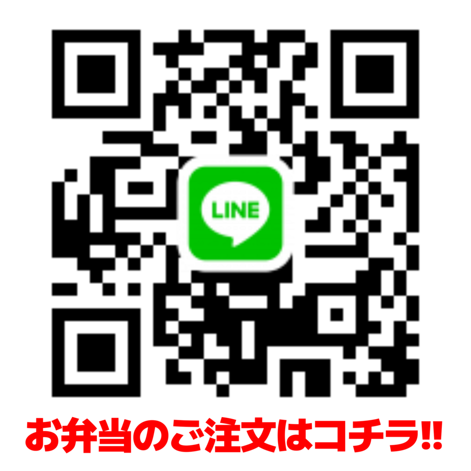 テイクアウトはQRコードを読み込んで友だち追加するだけですぐに公式LINEからご注文いただけます！ お弁当が出来上がり次第すぐにお名前でお渡しできますので、ぜひ登録してください！ https://lin.ee/OXbyOMSk