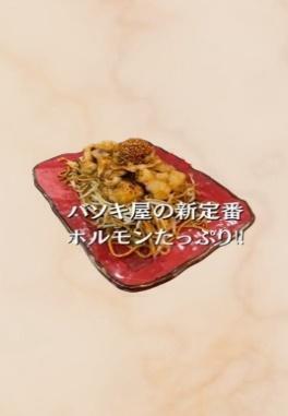 ホルモン焼そば