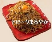 玉子入り焼そば