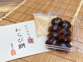 黒糖わらび餅10玉（冷蔵保管で本日より3日間OK）